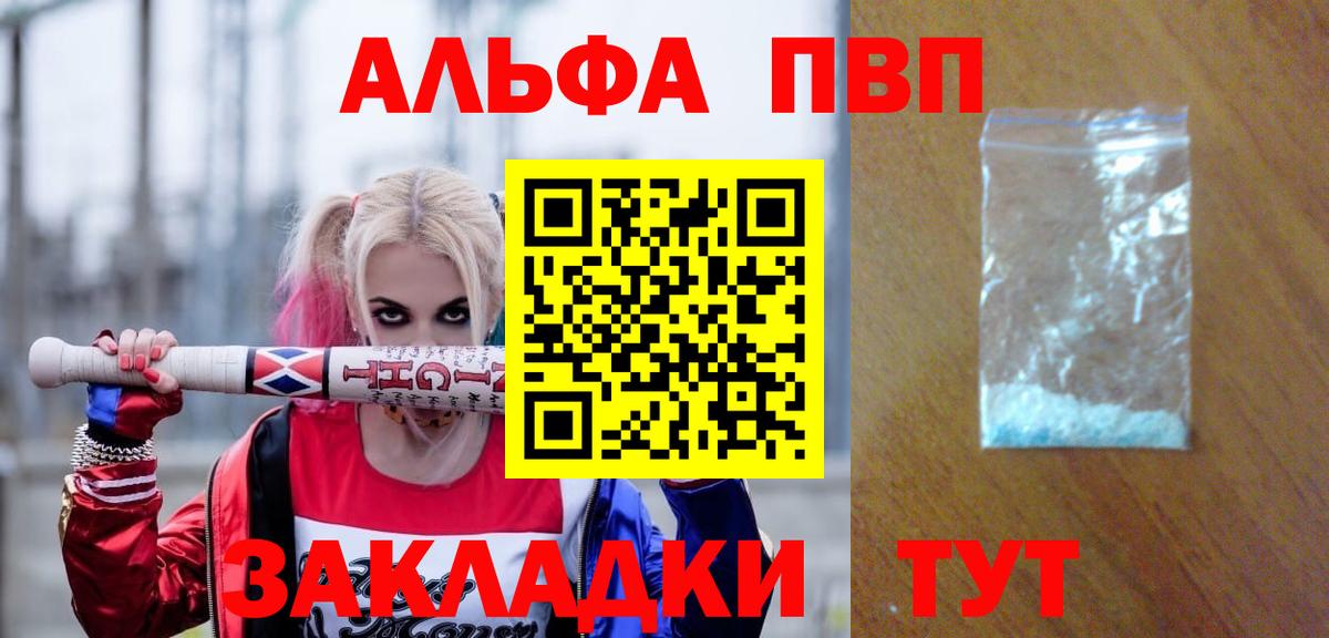 Alpha-PVP кристаллы  наркотики  Донской  Alpha PVP мука  Вход с VPN 