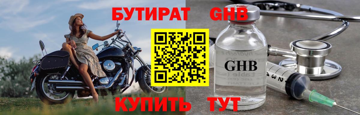 Бутират вода Донской