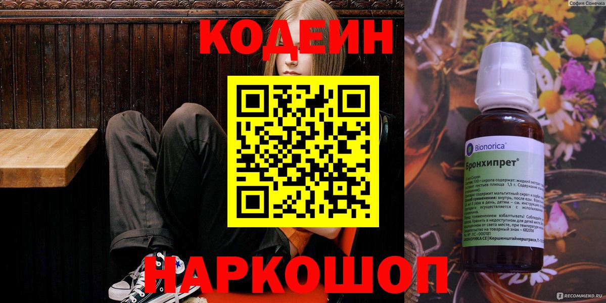Кодеиновый сироп Lean напиток Lean (лин)  Кодеиновый сироп Lean напиток Lean (лин)  Донской  Вход с VPN 