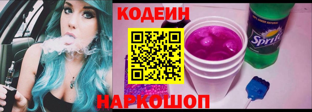 Codein Purple Drank Донской
