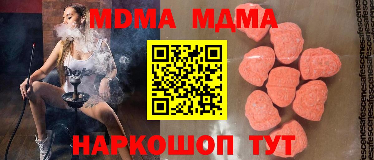 МДМА Molly  MDMA  Донской  Вход с VPN  MDMA молли 