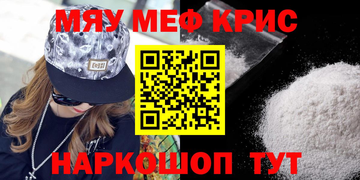 Меф мяу мяу Донской